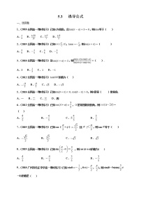 2021学年5.3 诱导公式达标测试