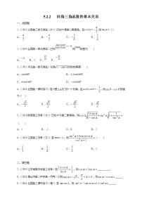 高中数学人教A版 (2019)必修 第一册5.2 三角函数的概念精练