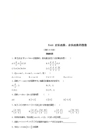 高中数学人教A版 (2019)必修 第一册5.4 三角函数的图象与性质综合训练题