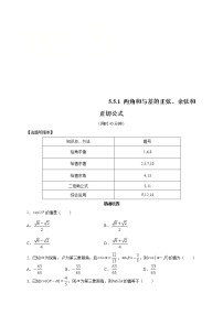 人教A版 (2019)必修 第一册5.5 三角恒等变换当堂达标检测题