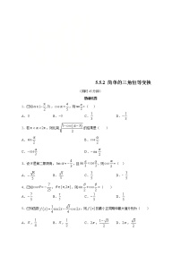 2020-2021学年5.5 三角恒等变换课后复习题