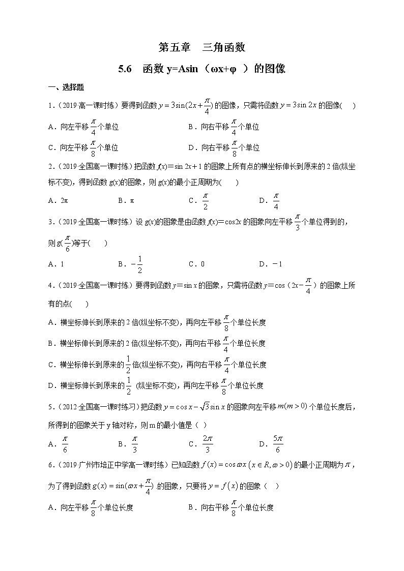 2021年高中数学人教版必修第一册：5.6《函数y=Asin(ωχ+φ) 》同步练习(1)（原卷版）01