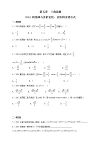 高中数学人教A版 (2019)必修 第一册5.5 三角恒等变换复习练习题