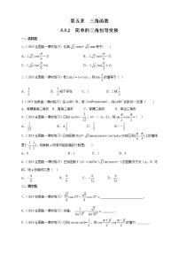 高中数学5.5 三角恒等变换课后测评
