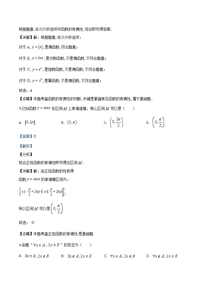 2021年人教版高中数学高一上学期期末复习试题01（解析版）第2页