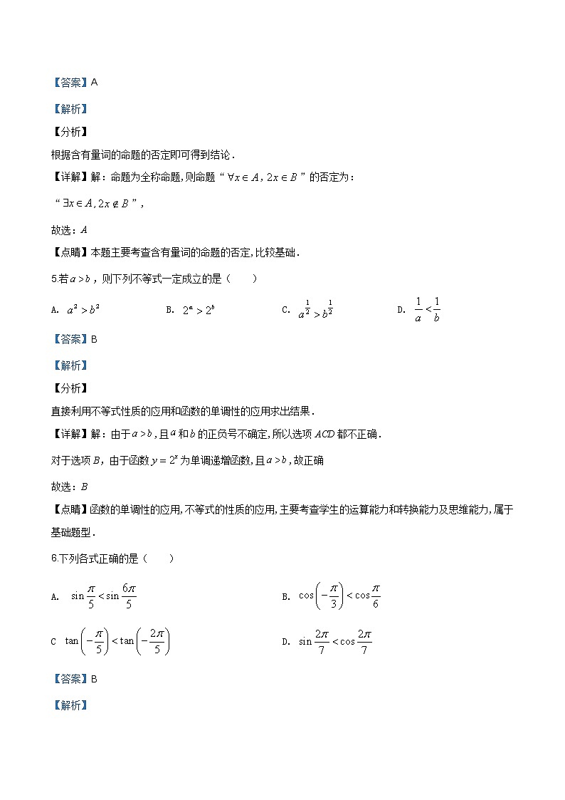 2021年人教版高中数学高一上学期期末复习试题01（解析版）第3页