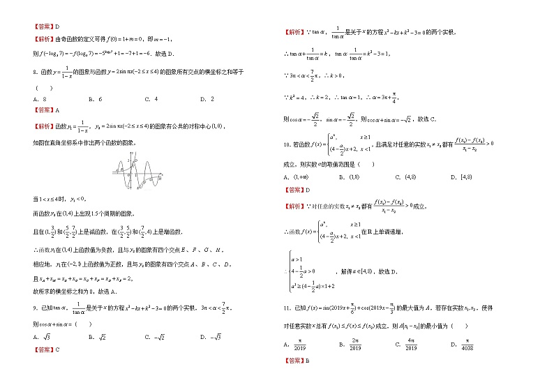 人教版2020-2021学年上学期高一期末考试备考精编卷 数学（B卷）  解析版第2页
