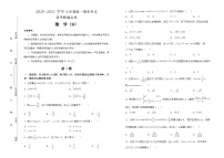 人教版2020-2021学年上学期高一期末考试备考精编卷 数学（B卷） 学生版