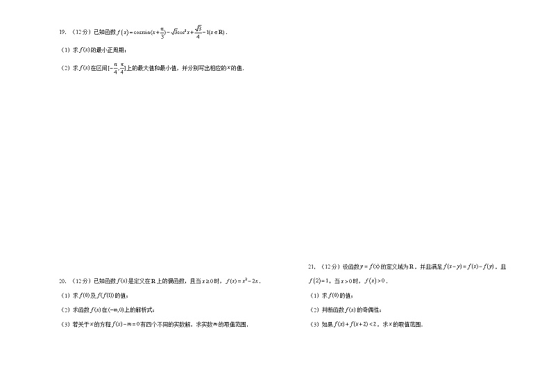人教版2020-2021学年上学期高一期末考试备考精编卷 数学（B卷） 学生版第3页