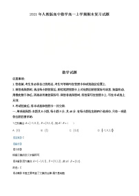 2021年人教版高中数学高一上学期期末复习试题06（解析版）