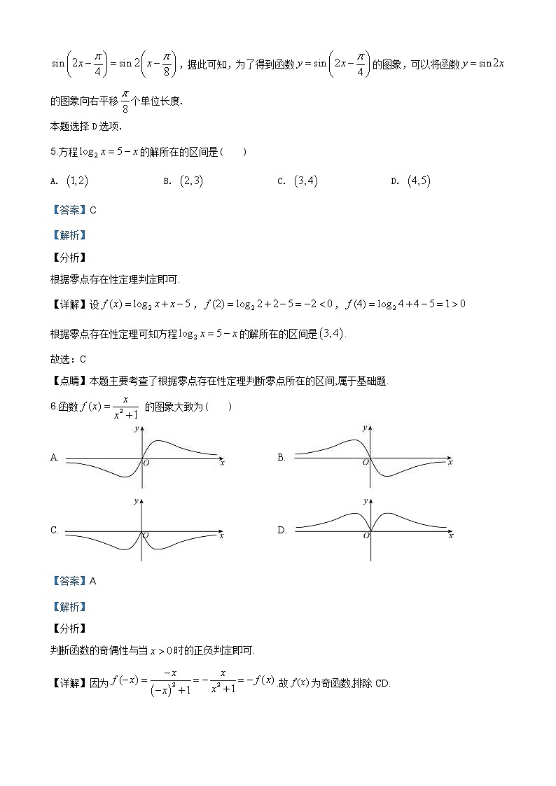 2021年人教版高中数学高一上学期期末复习试题06（解析版）第3页