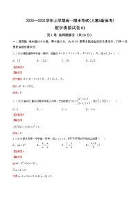 人教版2020-2021学年上学期高一数学期末模拟卷05 解析版