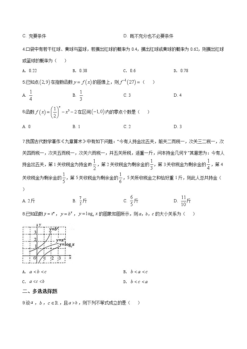 2021年人教版高中数学高一上学期期末复习试题11（原卷版）第2页