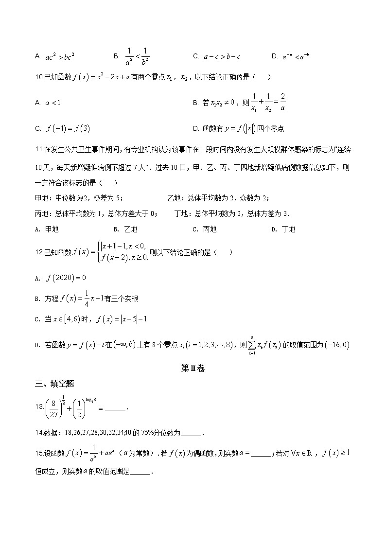 2021年人教版高中数学高一上学期期末复习试题11（原卷版）第3页