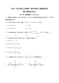 人教版2020-2021学年上学期高一数学期末模拟卷03 原卷版