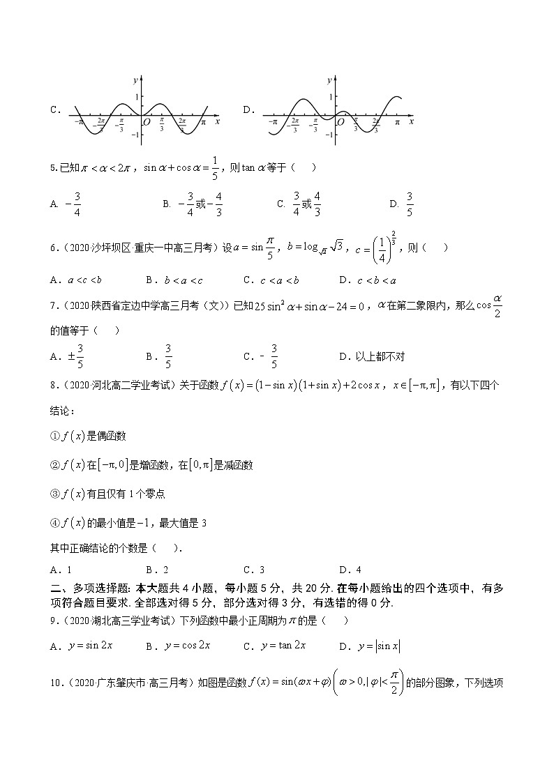 人教版2020-2021学年上学期高一数学期末模拟卷03 原卷版02