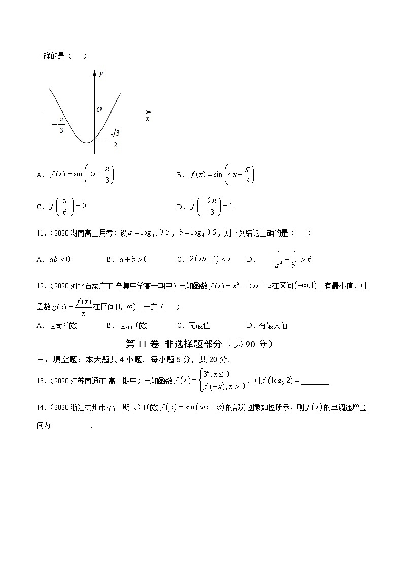 人教版2020-2021学年上学期高一数学期末模拟卷03 原卷版03
