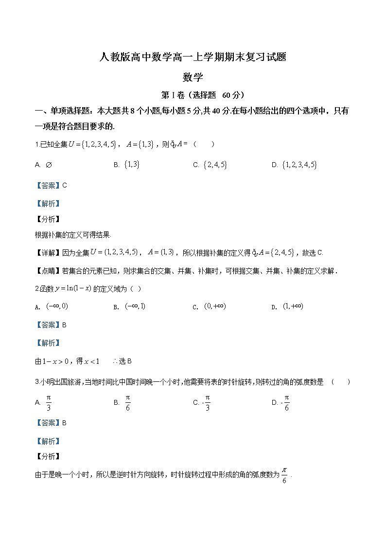 2021年人教版高中数学高一上学期期末复习试题12（解析版）第1页