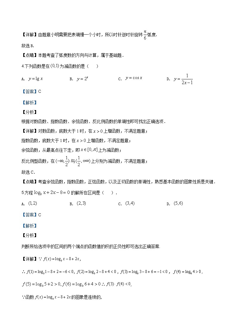 2021年人教版高中数学高一上学期期末复习试题12（解析版）第2页