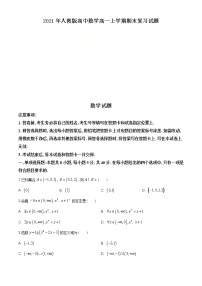 2021年人教版高中数学高一上学期期末复习试题06（原卷版）