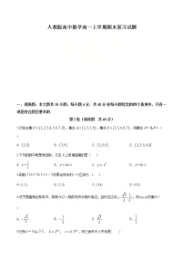 2021年人教版高中数学高一上学期期末复习试题13（原卷版）