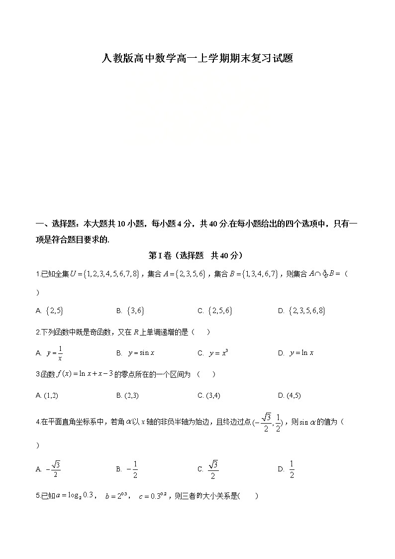 2021年人教版高中数学高一上学期期末复习试题13（原卷版）第1页