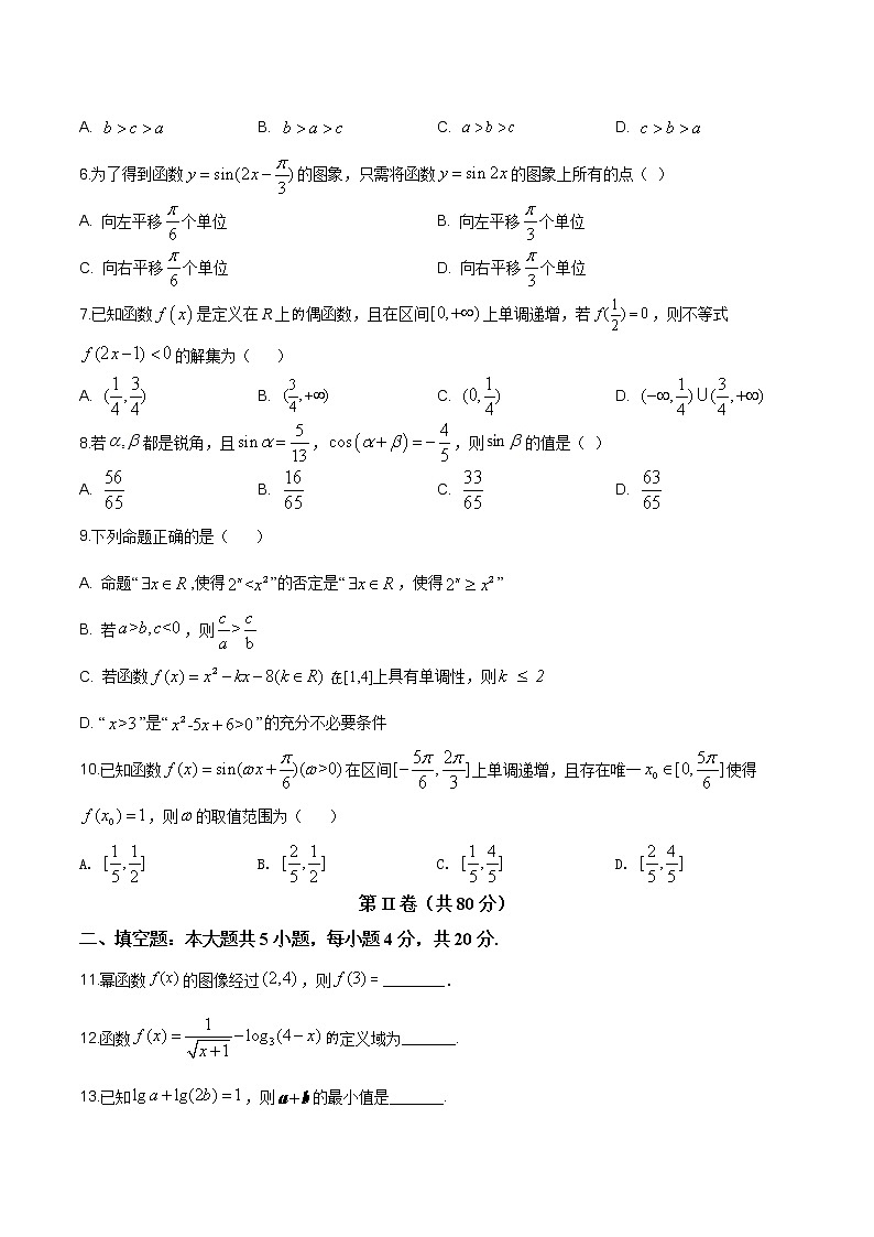 2021年人教版高中数学高一上学期期末复习试题13（原卷版）第2页