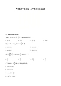 2021年人教版高中数学高一上学期期末复习试题15（原卷版）