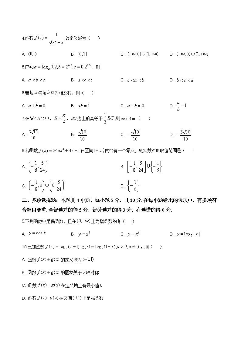 2021年人教版高中数学高一上学期期末复习试题05（原卷版）第2页