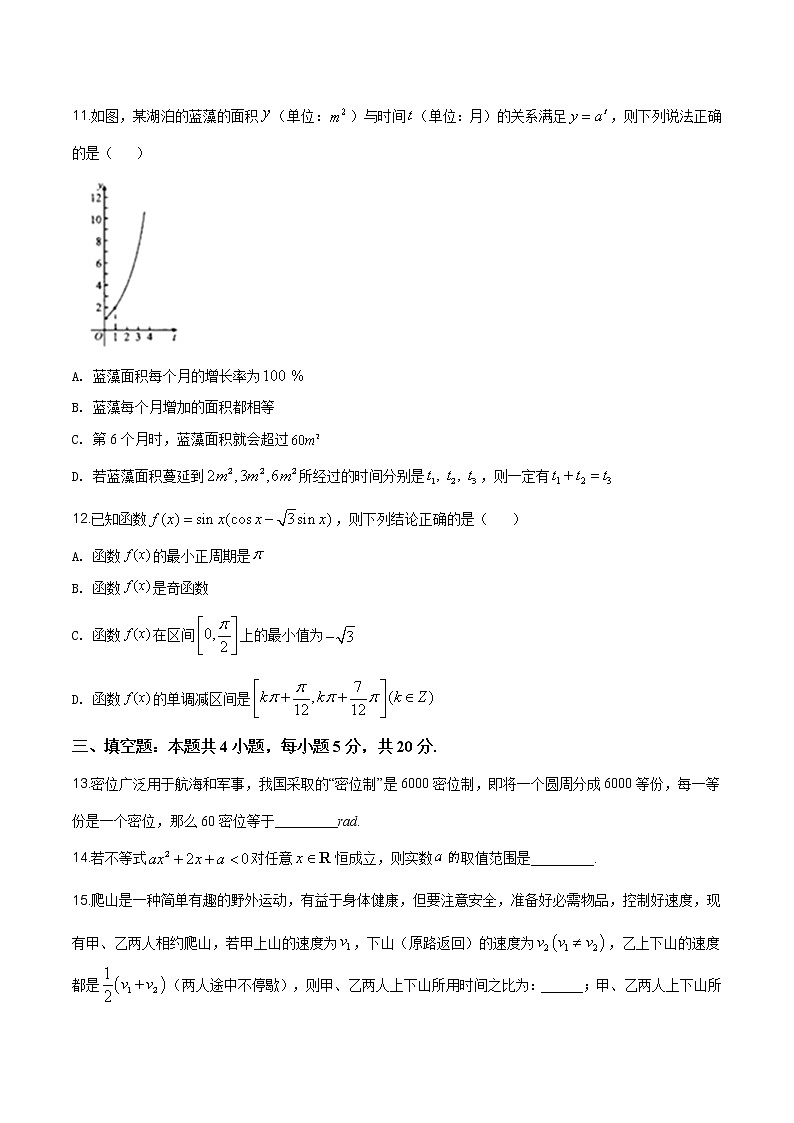 2021年人教版高中数学高一上学期期末复习试题05（原卷版）第3页
