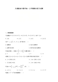 2021年人教版高中数学高一上学期期末复习试题09（原卷版）