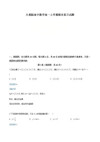 2021年人教版高中数学高一上学期期末复习试题13（解析版）