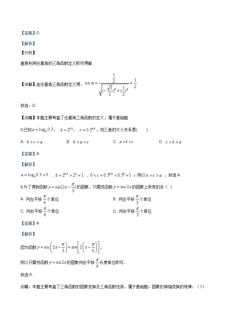 2021年人教版高中数学高一上学期期末复习试题13（解析版）第3页