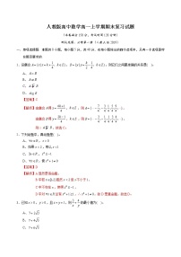 2021年人教版高中数学高一上学期期末复习试题22（解析版）