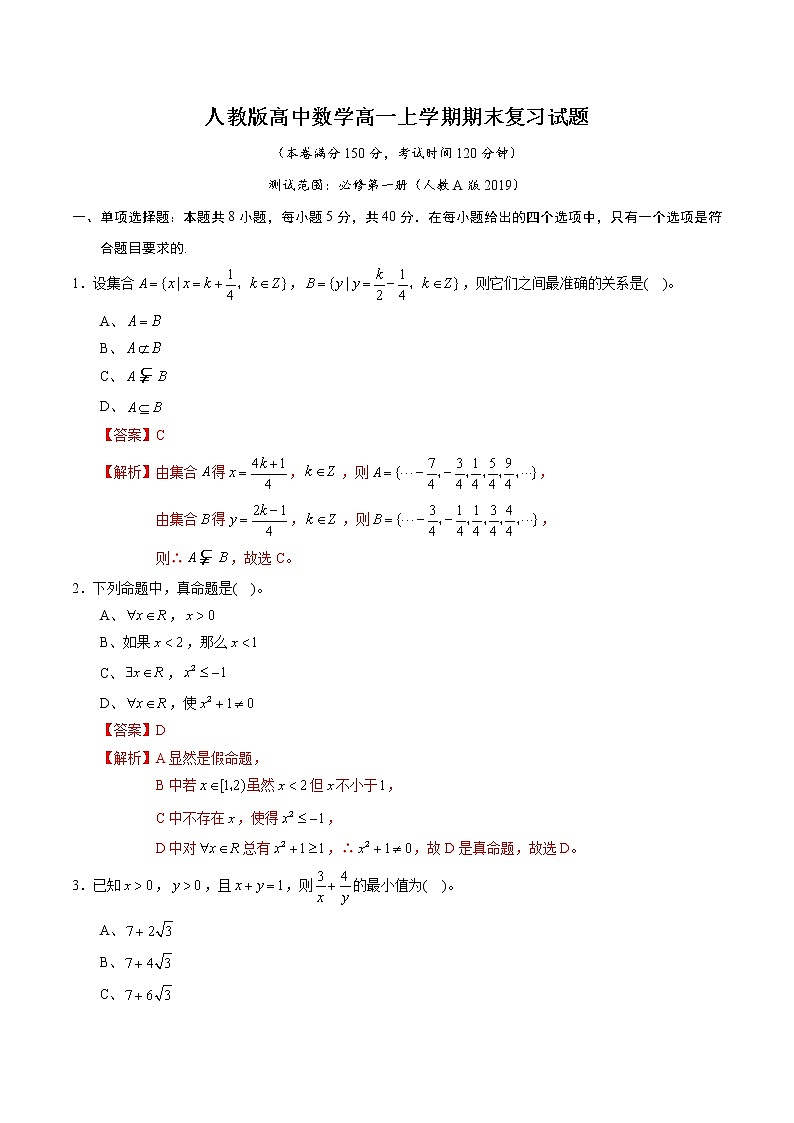 2021年人教版高中数学高一上学期期末复习试题22（解析版）第1页