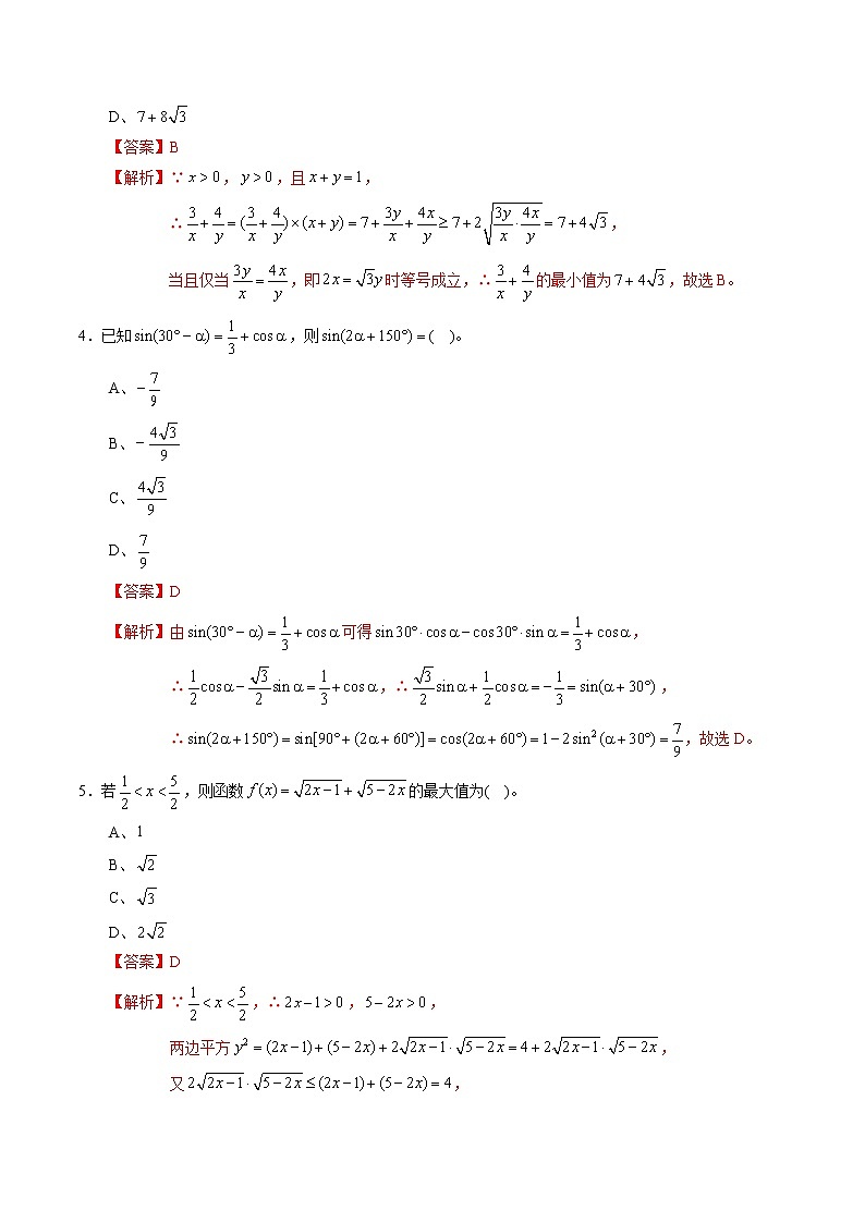 2021年人教版高中数学高一上学期期末复习试题22（解析版）第2页