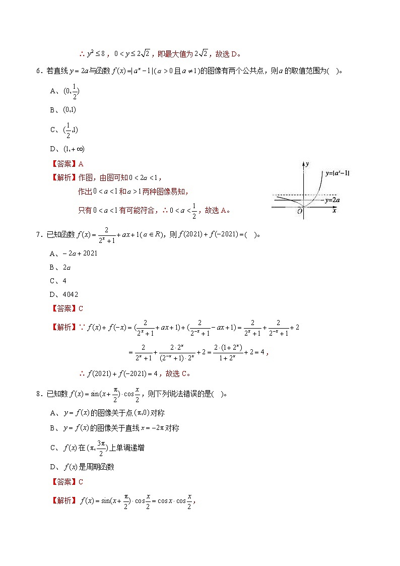 2021年人教版高中数学高一上学期期末复习试题22（解析版）第3页