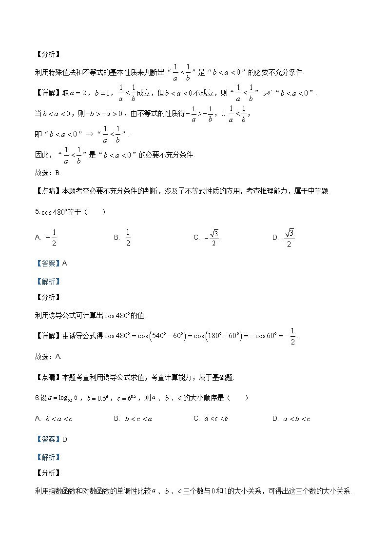 2021年人教版高中数学高一上学期期末复习试题20（解析版）第3页