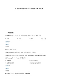 2021年人教版高中数学高一上学期期末复习试题09（解析版）