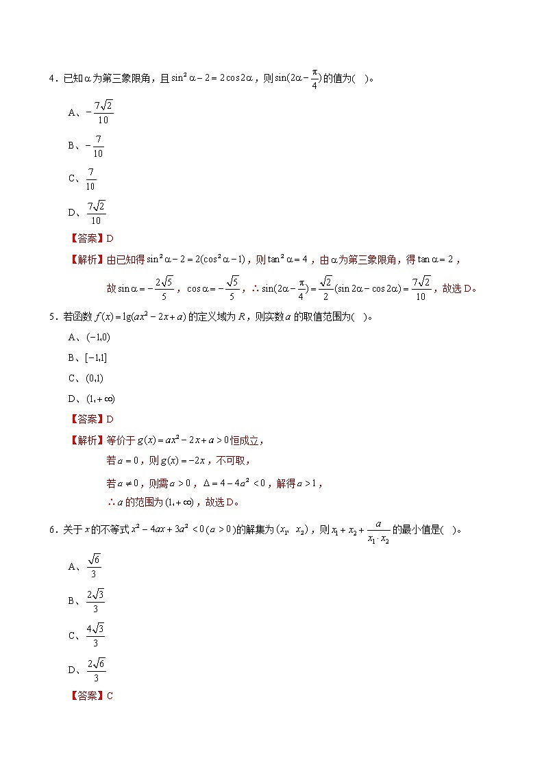 人教版2020-2021学年上学期高一数学期末模拟卷01 解析版第2页