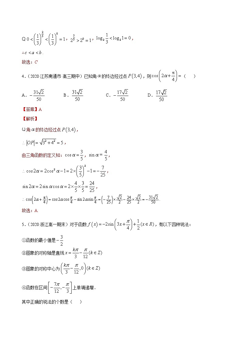 人教版2020-2021学年上学期高一数学期末模拟卷02 解析版第2页