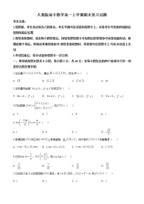 2021年人教版高中数学高一上学期期末复习试题21（原卷版）