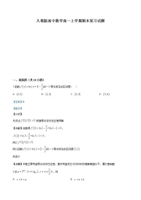 2021年人教版高中数学高一上学期期末复习试题15（解析版）