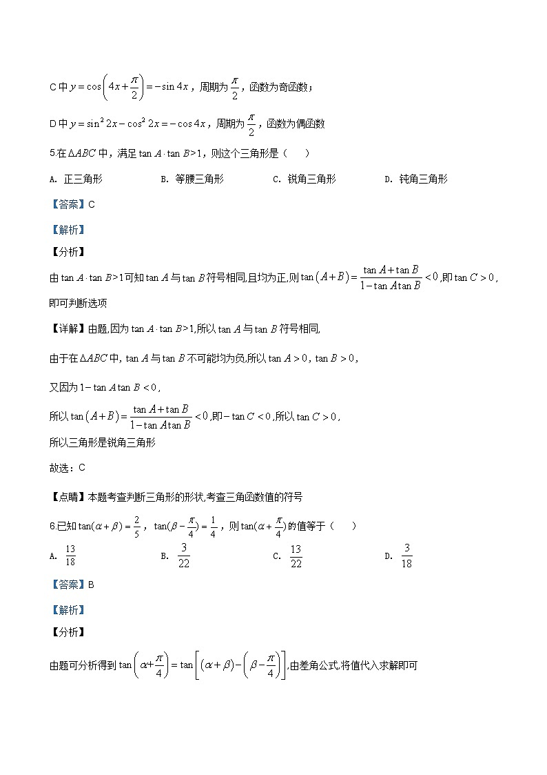 2021年人教版高中数学高一上学期期末复习试题15（解析版）第3页