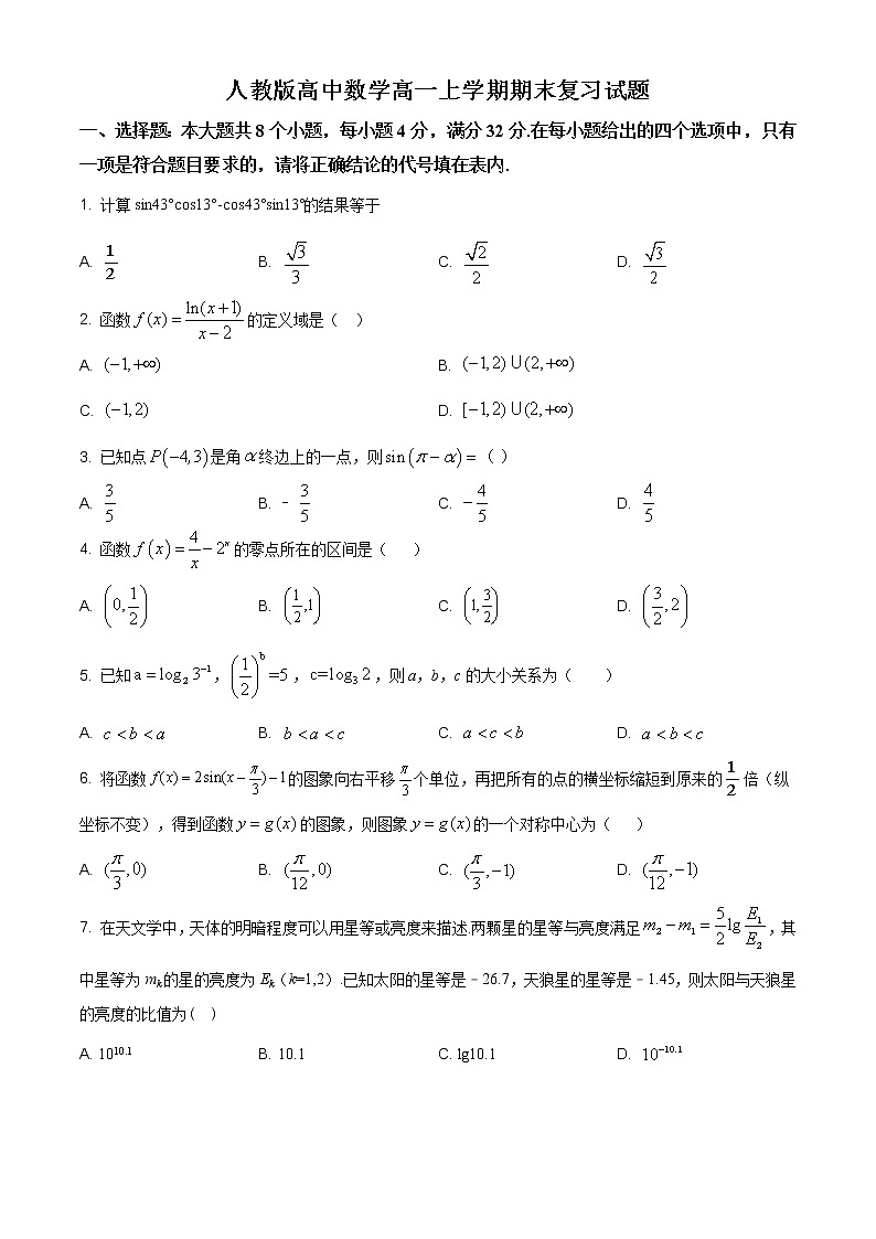 2021年人教版高中数学高一上学期期末复习试题16（原卷版）第1页
