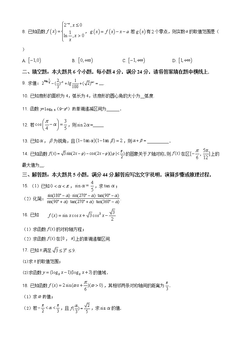 2021年人教版高中数学高一上学期期末复习试题16（原卷版）第2页