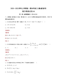 人教版2020-2021学年上学期高一数学期末模拟卷03 解析版