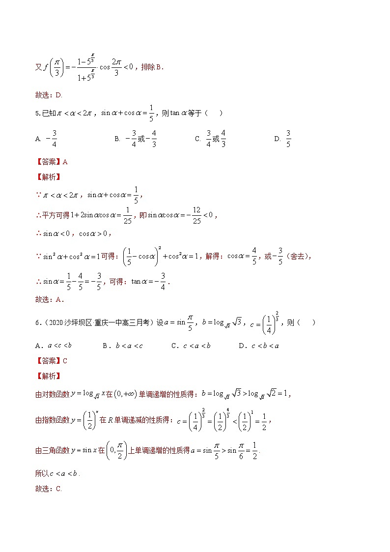 人教版2020-2021学年上学期高一数学期末模拟卷03 解析版第3页