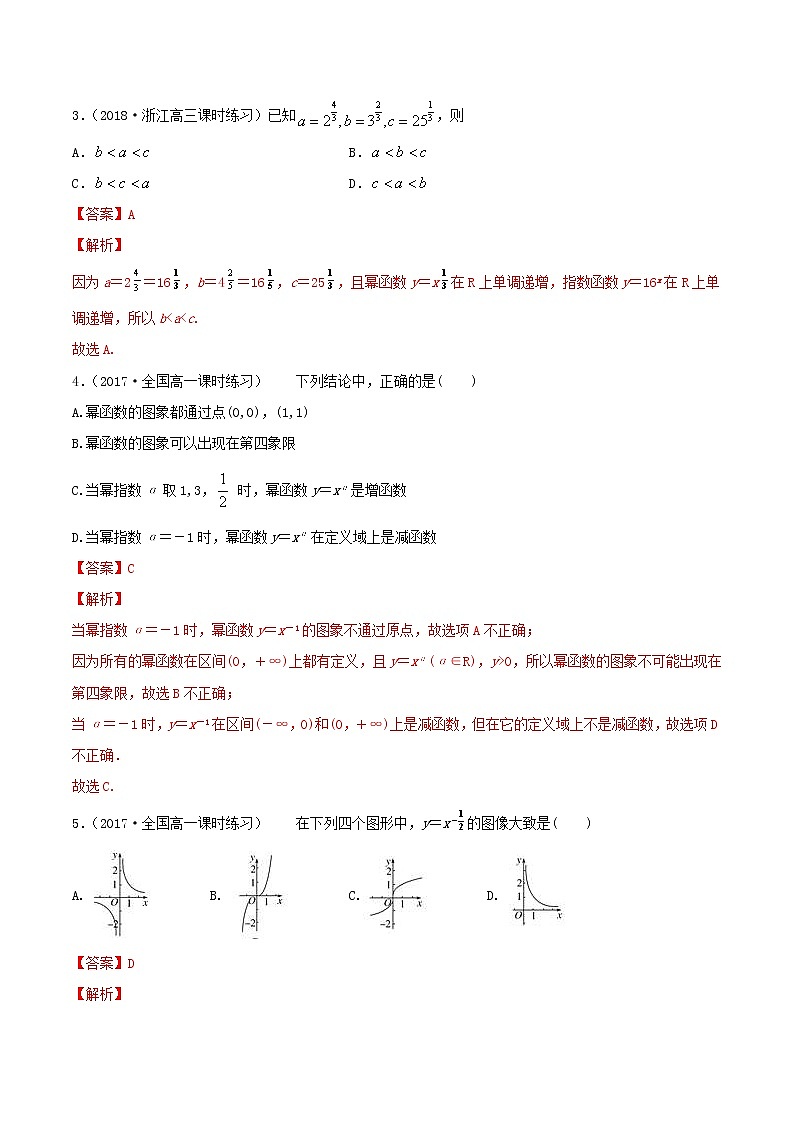 2021年高中数学人教版必修第一册：3.3《幂函数》同步练习(1)(含答案详解)第2页