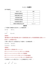 高中数学人教A版 (2019)必修 第一册第三章 函数概念与性质3.2 函数的基本性质同步训练题